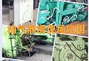 冷轧油气润滑是冷轧机轧辊轴承润滑的发展方向